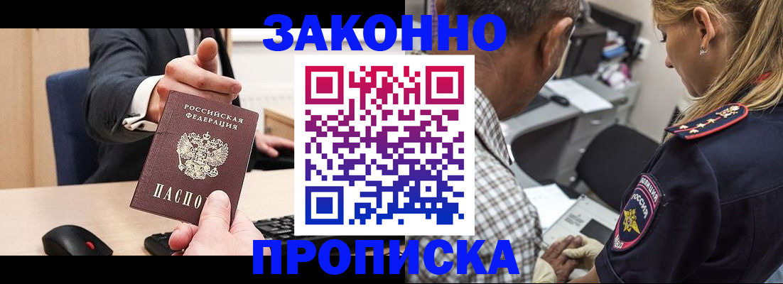 прописка законно в Талице